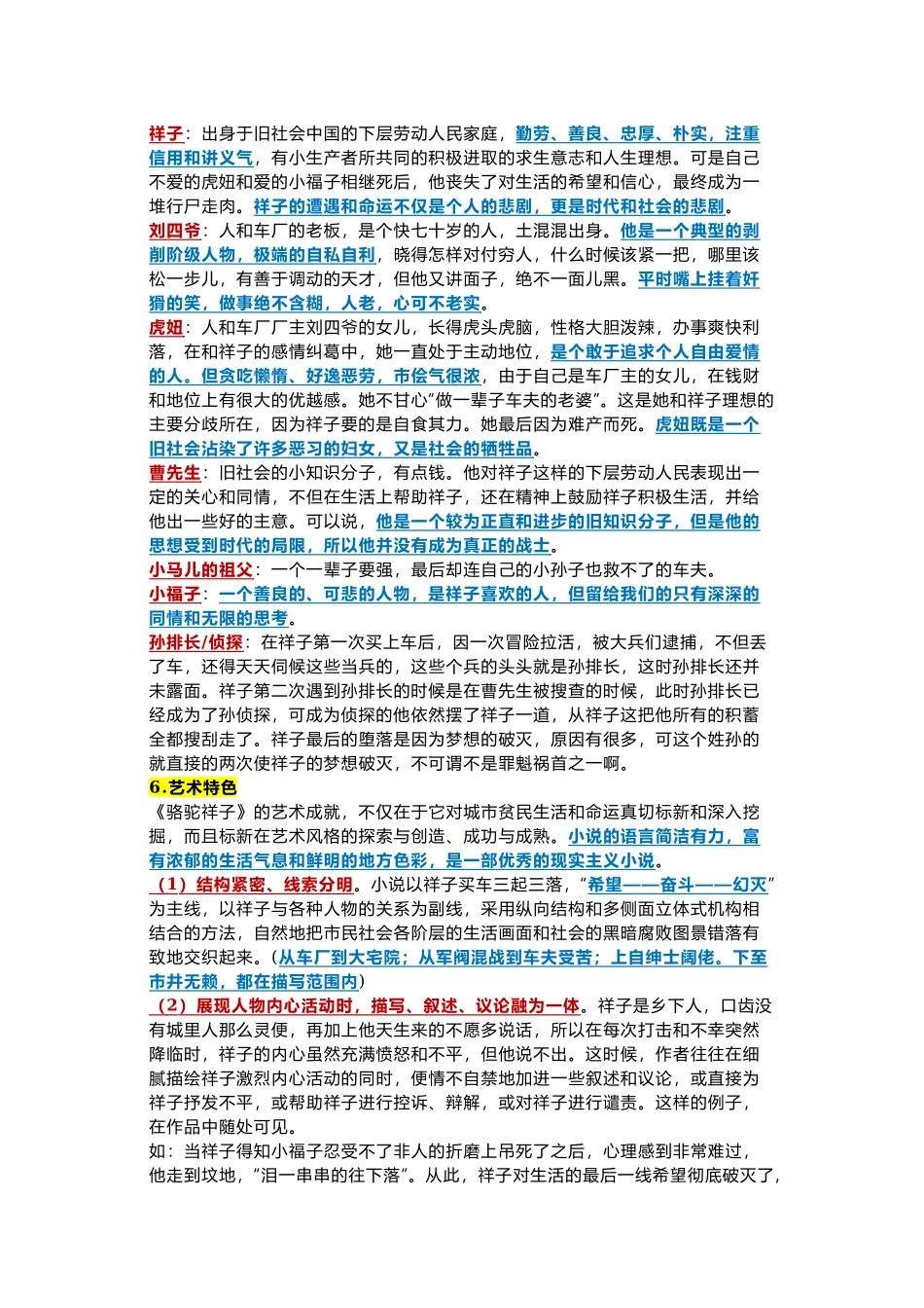 初中语文七年级下册必读名著《骆驼祥子》考点及练习题.docx_第3页