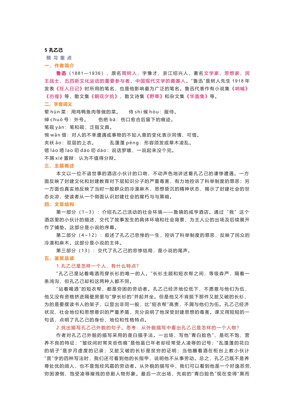 初中语文人教部编版统编版九年级下册第二单元课文知识点.docx_第1页