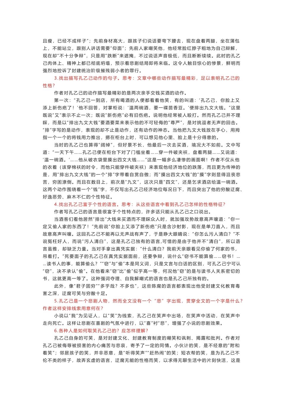 初中语文人教部编版统编版九年级下册第二单元课文知识点.docx_第2页