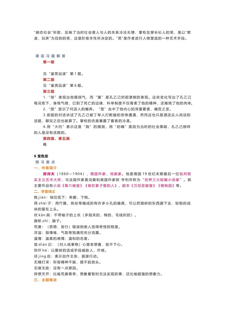 初中语文人教部编版统编版九年级下册第二单元课文知识点.docx_第3页