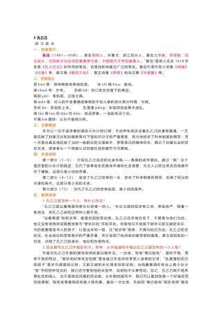 初中语文人教部编版统编版九年级下册第二单元课文知识点.docx