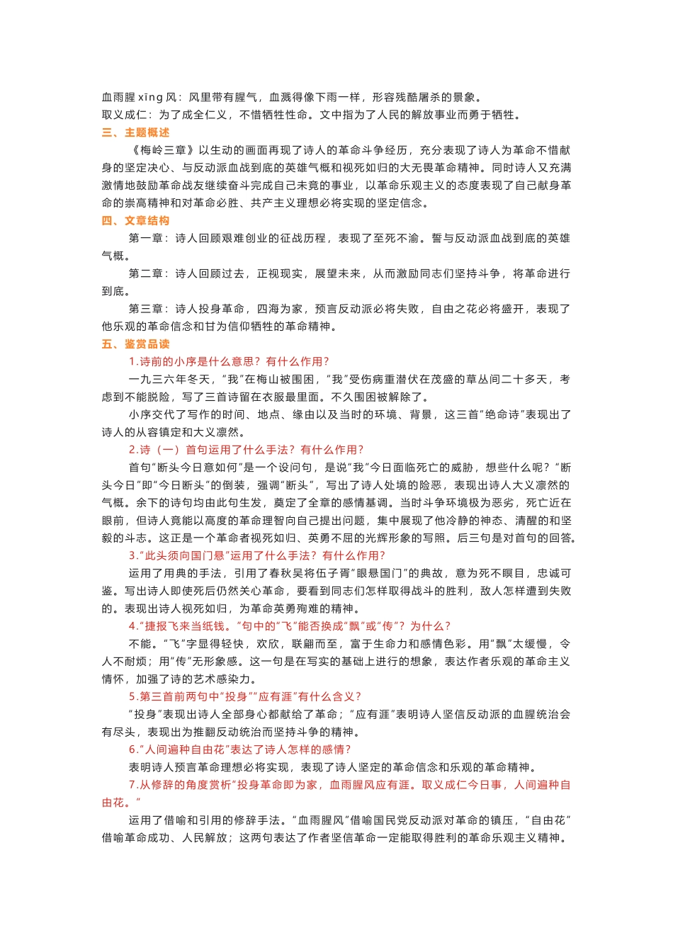 初中语文人教部编版统编版九年级下册第一单元课文知识点.docx_第3页