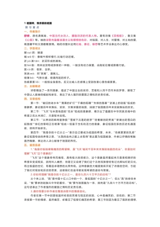 初中语文人教部编版统编版九年级下册第一单元课文知识点.docx