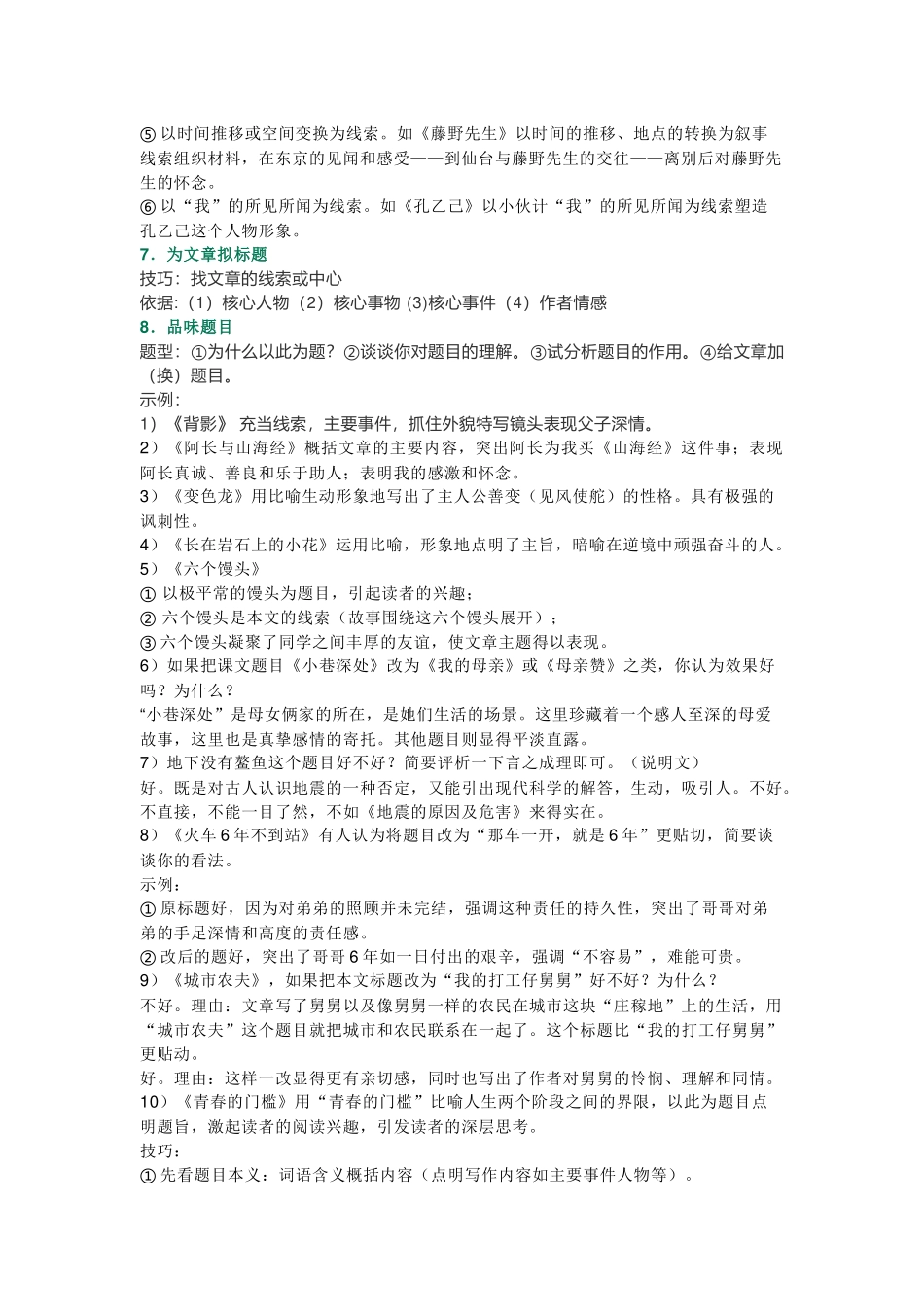 初中语文阅读理解答题的33个套路.docx_第2页