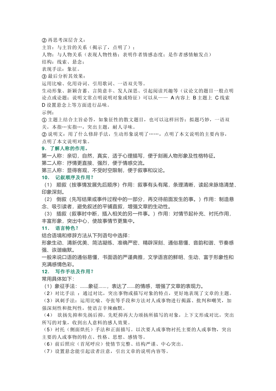 初中语文阅读理解答题的33个套路.docx_第3页