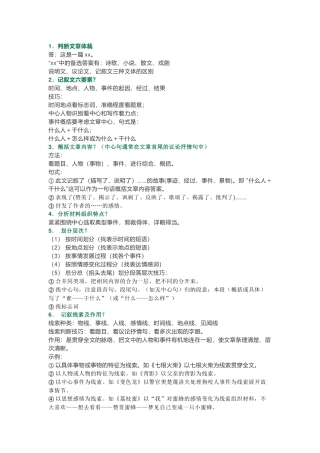 初中语文阅读理解答题的33个套路.docx