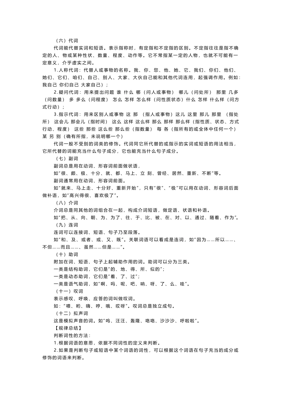 初中语文知识点复习： 词语的理解与运用.docx_第2页