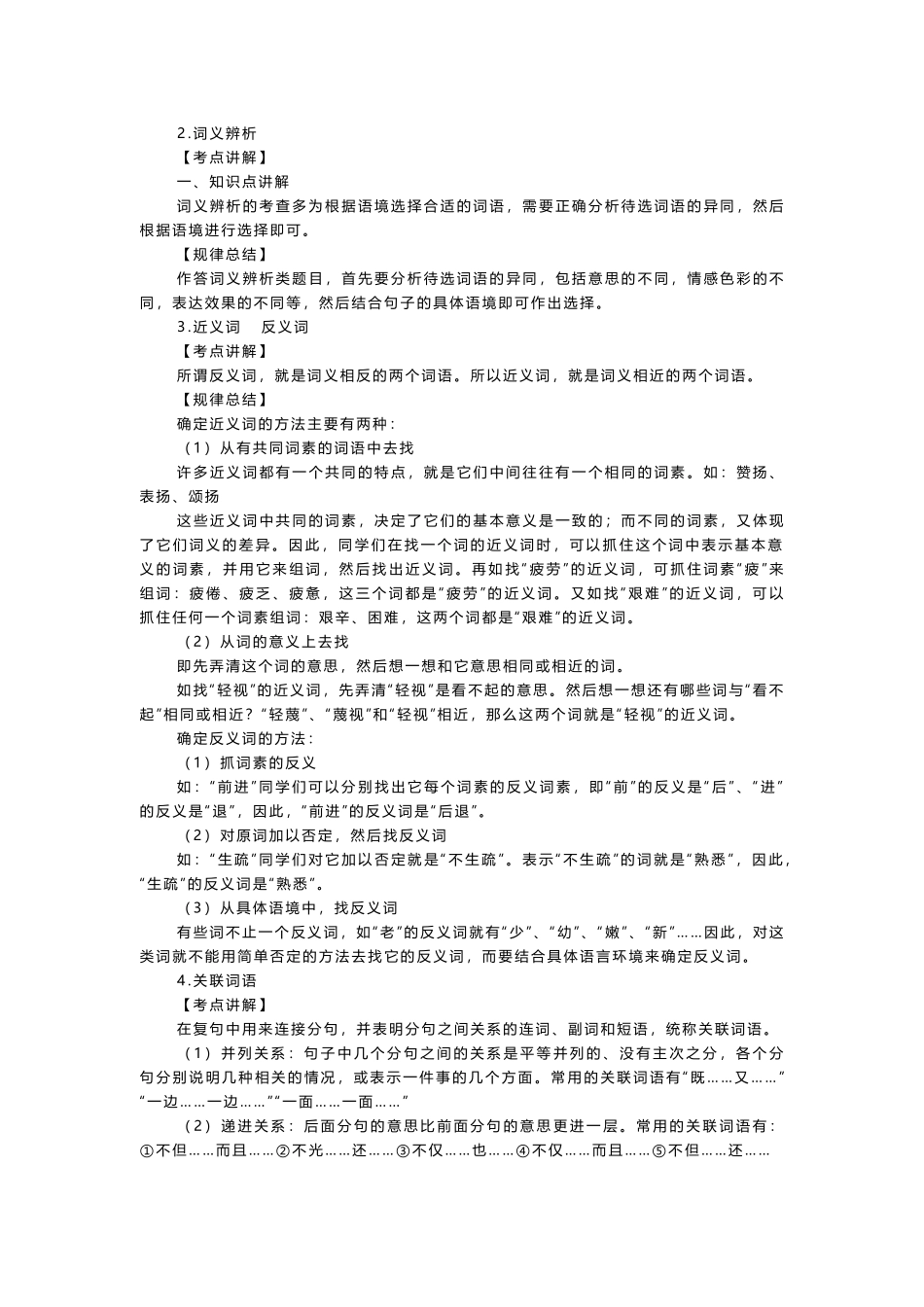 初中语文知识点复习： 词语的理解与运用.docx_第3页