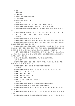 初中语文知识点复习： 词语的理解与运用.docx