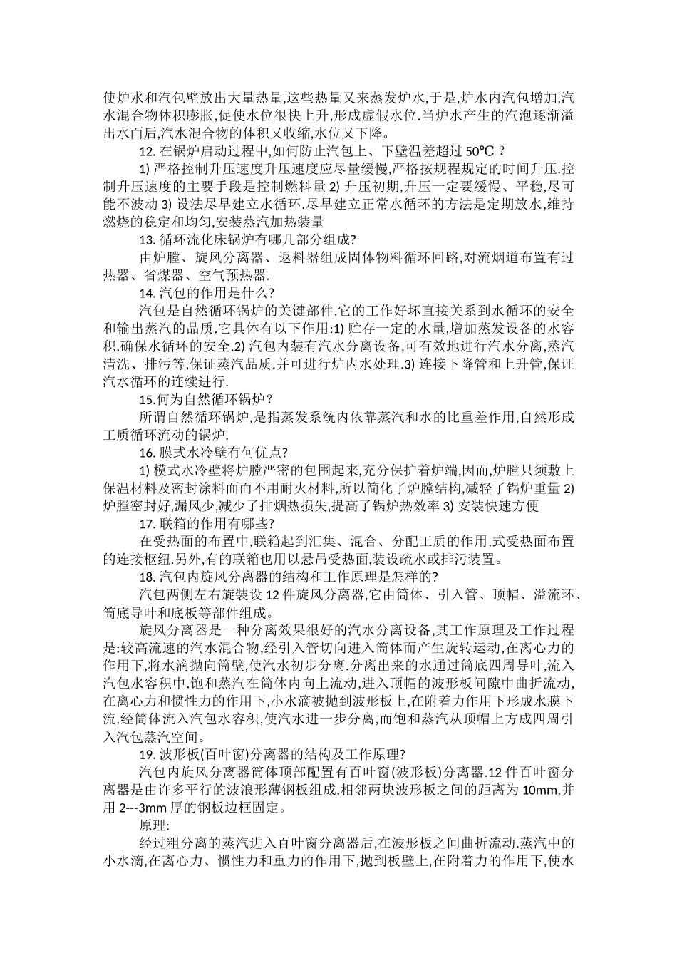 锅炉安全技术问答题含答案解析.docx_第2页