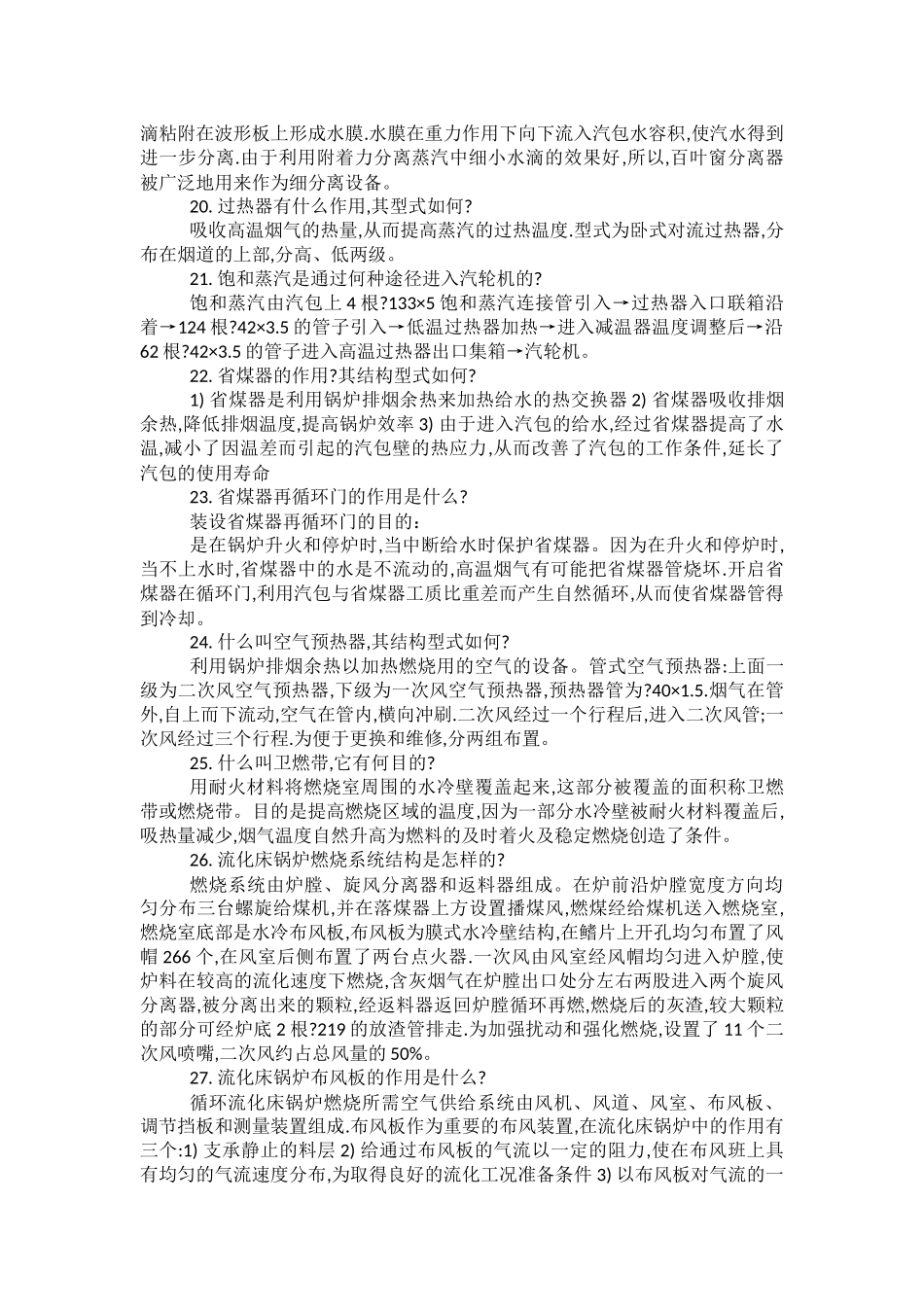 锅炉安全技术问答题含答案解析.docx_第3页
