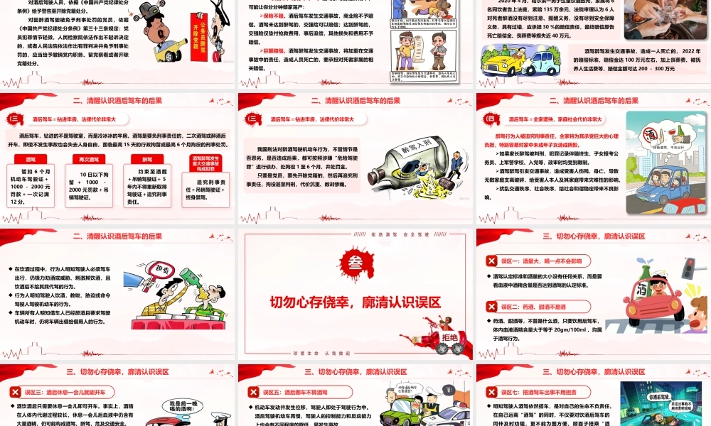 PPT+讲稿：防范酒驾醉驾警示教育《从我做起，远离酒驾，莫让酒驾毁终生》.pptx