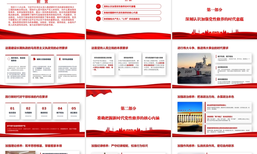 党课PPT：加强党性修养，奋力走好新时代的赶考路(2).pptx