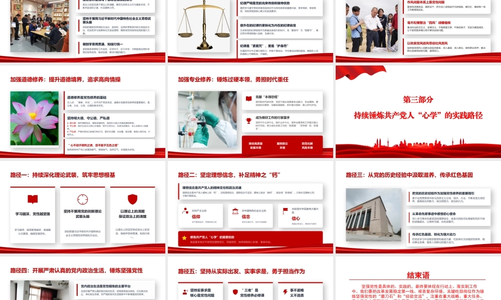 党课PPT：加强党性修养，奋力走好新时代的赶考路.pptx