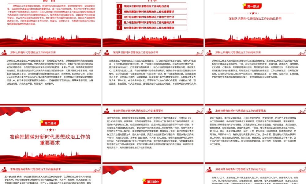 党课PPT：铸魂聚力担使命，笃行实干谱新篇，为中国式现代化我市实践提供坚强思想保证.pptx