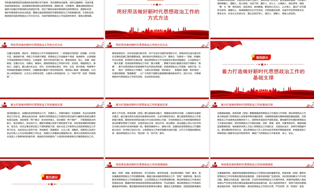 党课PPT：铸魂聚力担使命，笃行实干谱新篇，为中国式现代化我市实践提供坚强思想保证.pptx