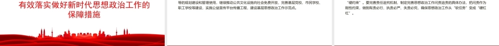 党课PPT：铸魂聚力担使命，笃行实干谱新篇，为中国式现代化我市实践提供坚强思想保证.pptx