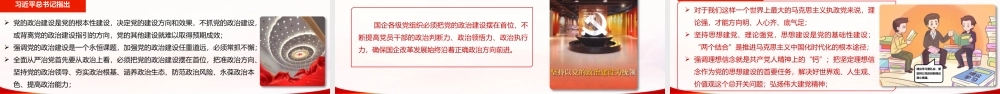 2026党课PPT（带讲稿）：以党建思想为指引  推动国有企业高质量发展.pptx