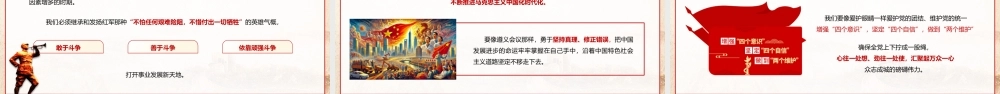 PPT：弘扬长征精神汲取奋进力量走好新时代长征路.pptx