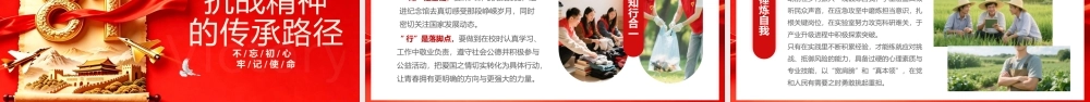 PPT：纪念抗战胜利81周年传承伟大抗战精神凝聚青春挺膺担当.pptx