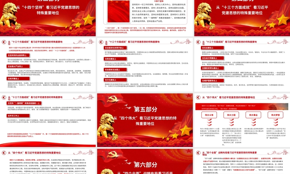 党课PPT：科学认识习近平党建思想的特殊重要地位.pptx