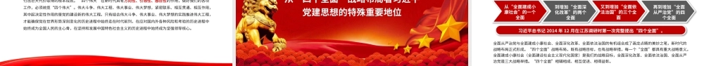 党课PPT：科学认识习近平党建思想的特殊重要地位.pptx