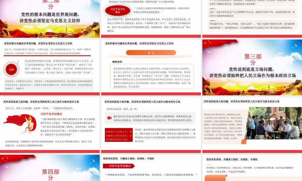 党课PPT：强党性守初心，永葆新时代共产党员的先进本色.pptx