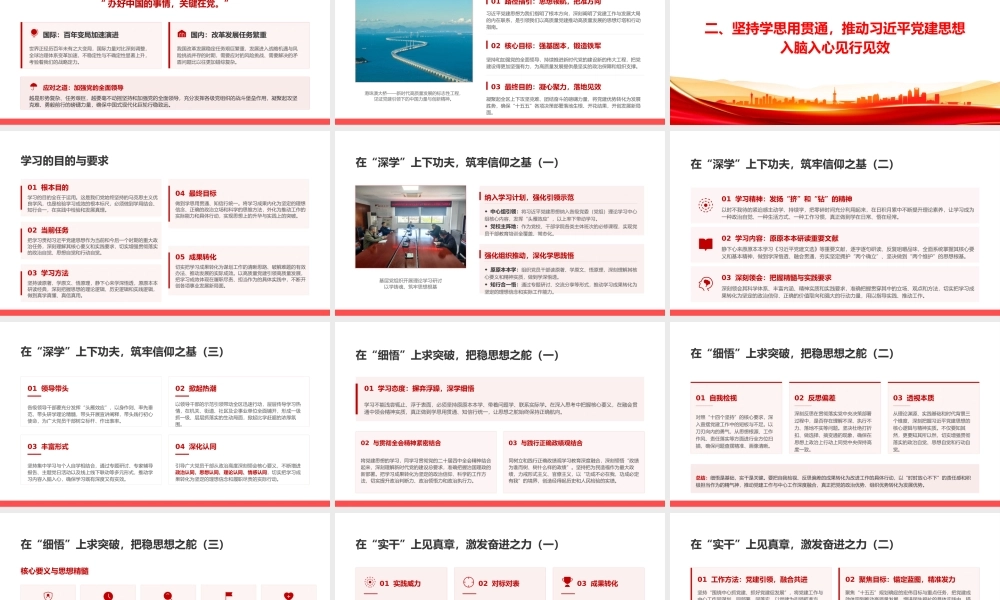 党课PPT：深学细悟习近平党建思想，凝心聚力奋进“十五五”新征程.pptx