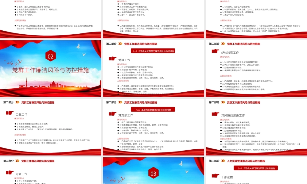党课PPT：紧盯廉政风险点，打好监督组合拳，以严实作风护航企业行稳致远.pptx
