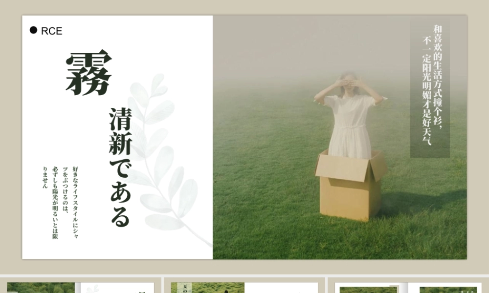 清新日系风文艺相册.pptx