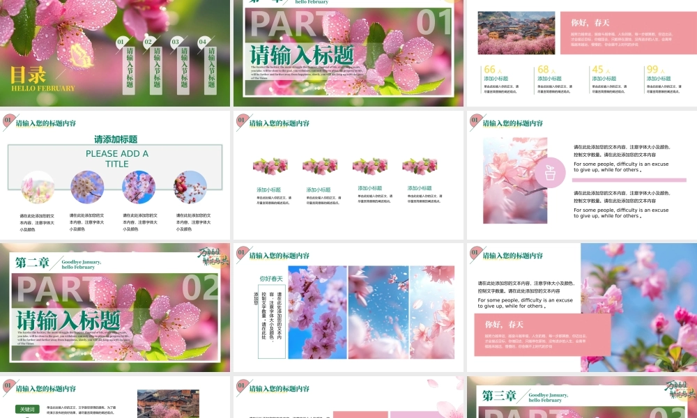 粉色鲜花背景“万向春生繁花与共”春天主题.pptx