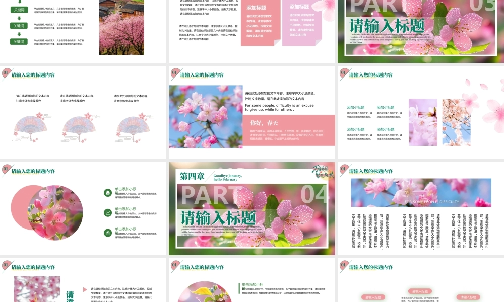 粉色鲜花背景“万向春生繁花与共”春天主题.pptx