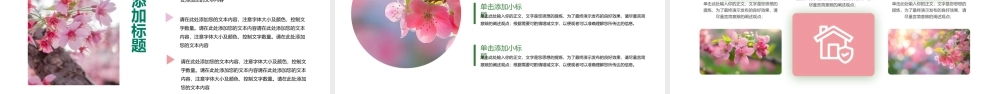 粉色鲜花背景“万向春生繁花与共”春天主题.pptx