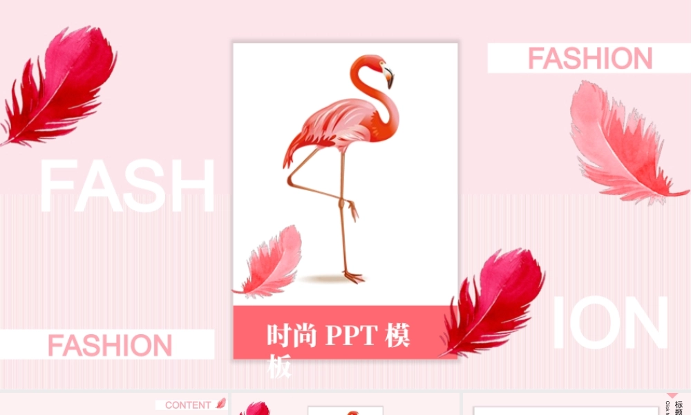 粉色水彩羽毛背景时尚文艺.pptx