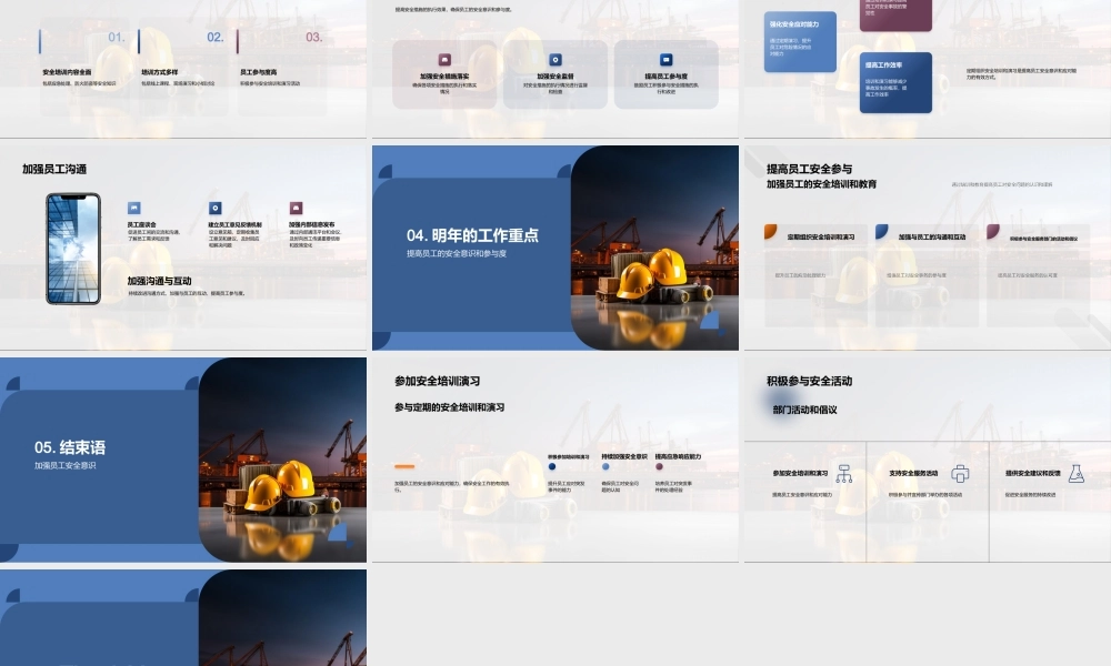 安全服务部门工作计划执行与成效.pptx