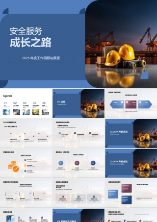 安全服务部门工作计划执行与成效.pptx