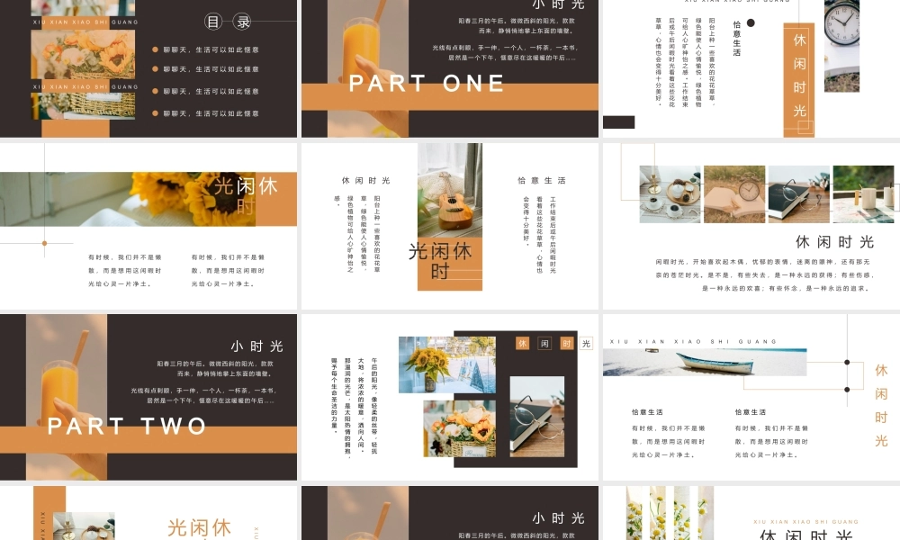 精致马可杯背景“小时光”文艺风电子相册.pptx