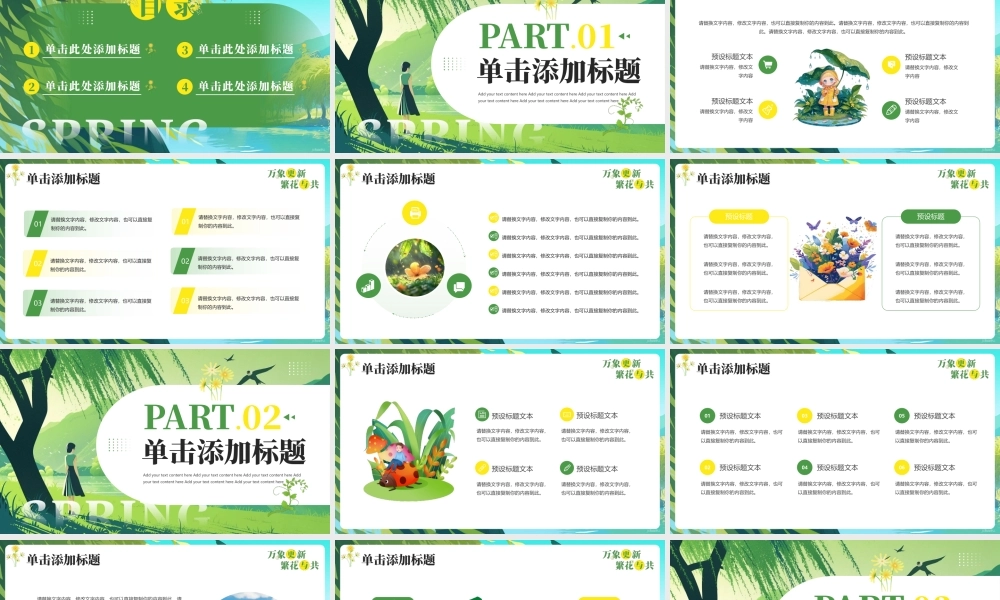 绿色清新“万象更新繁花与共”春日主题.pptx