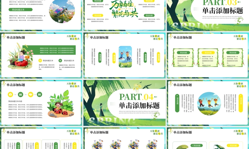 绿色清新“万象更新繁花与共”春日主题.pptx