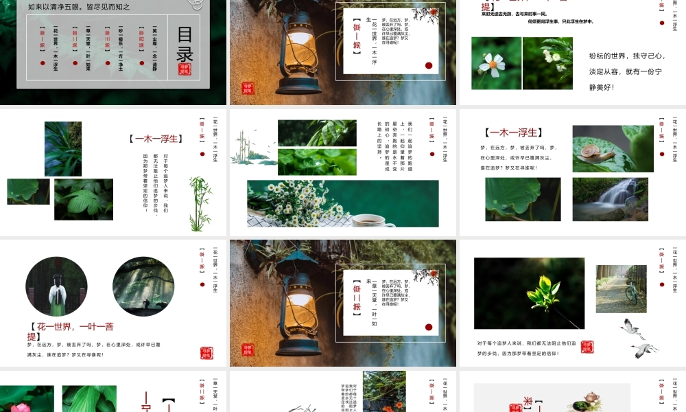 绿色森林背景“只此青绿”中国风.pptx