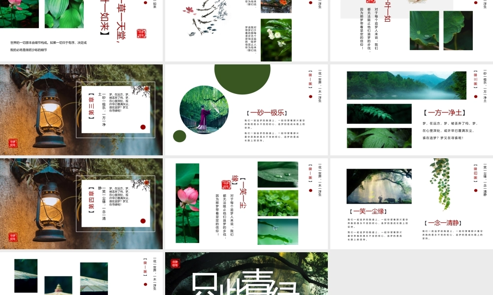 绿色森林背景“只此青绿”中国风.pptx