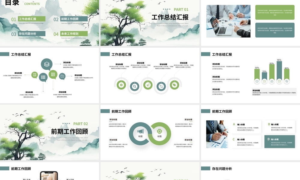 绿色水墨中国风“不负时代不负韶华”简约工作总结计划.pptx