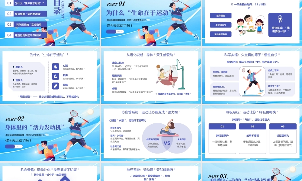 蓝色简约体育开学第一课 .pptx