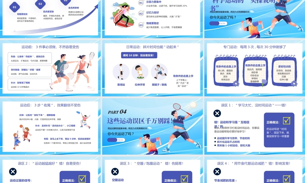 蓝色简约体育开学第一课 .pptx