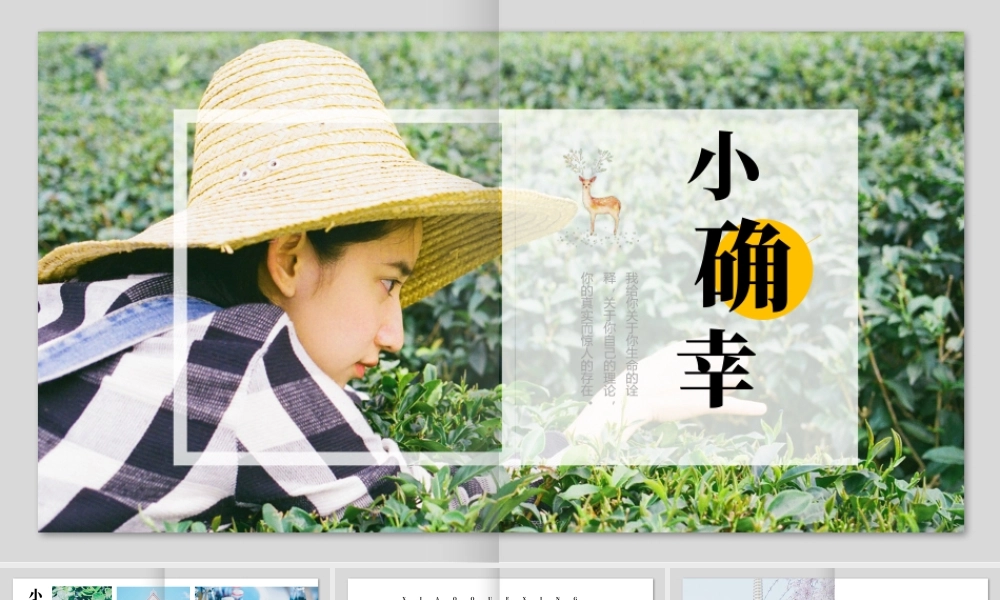 年轻女孩背景“小确幸”日系风电子相册.pptx