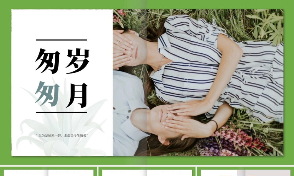 绿色人物艺术摄影背景“匆匆岁月”文艺风电子相册.pptx