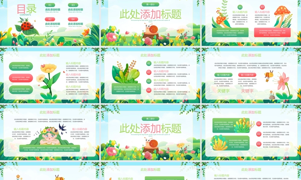 绿色卡通风格“遇见春天”春日主题商务汇报.pptx