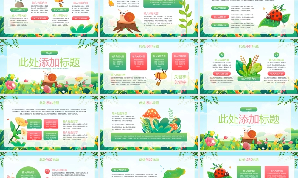 绿色卡通风格“遇见春天”春日主题商务汇报.pptx