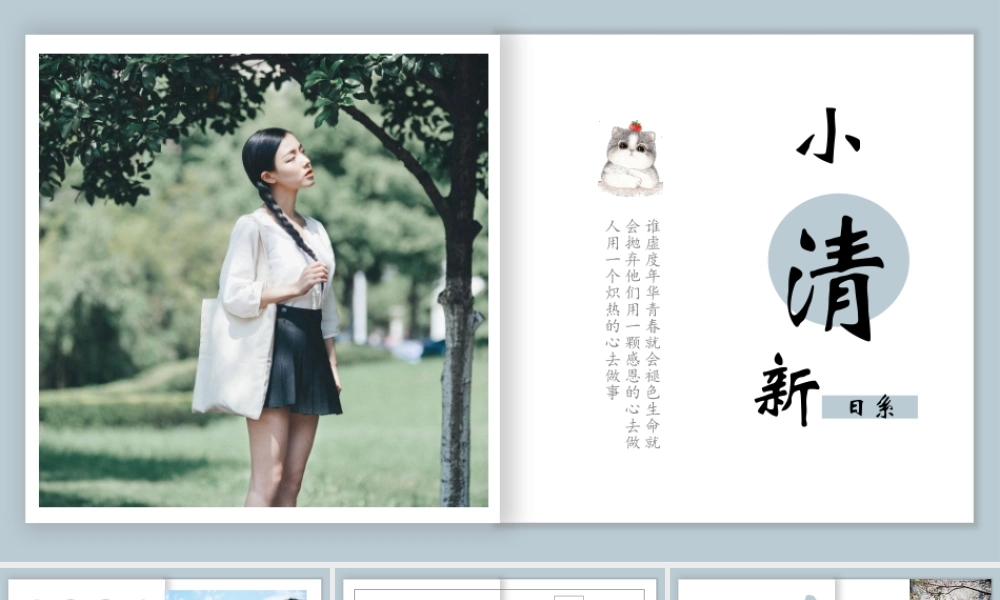 蓝色日系文艺小清新.pptx