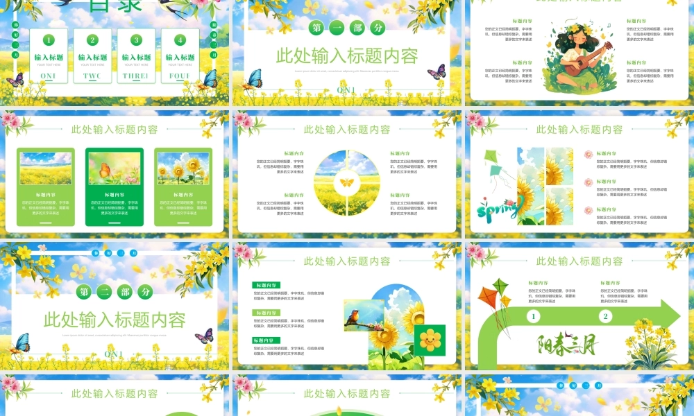 绿色卡通“阳春三月油菜花开”春天春季主题.pptx